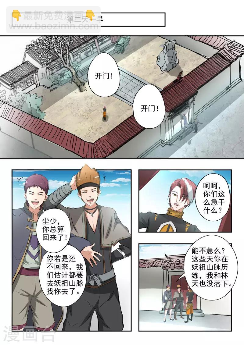 🍘武神主宰 第372话 第3页