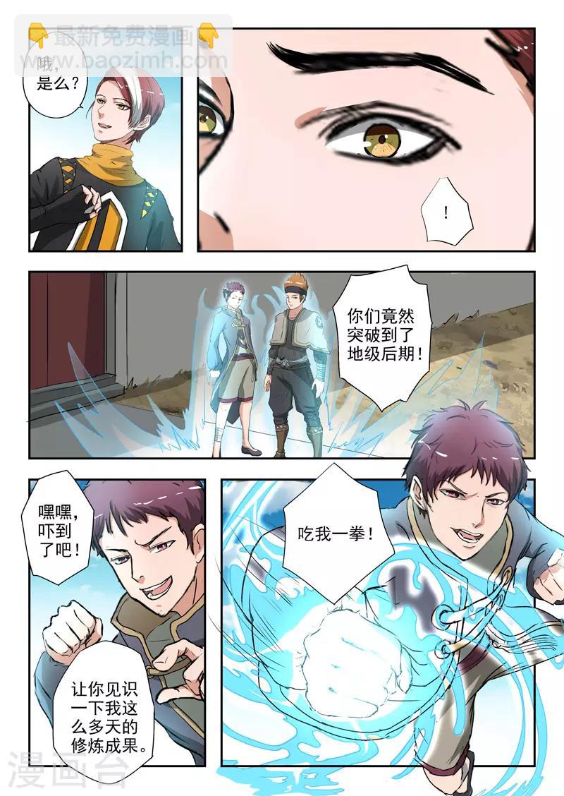 🍘武神主宰 第372话 第4页