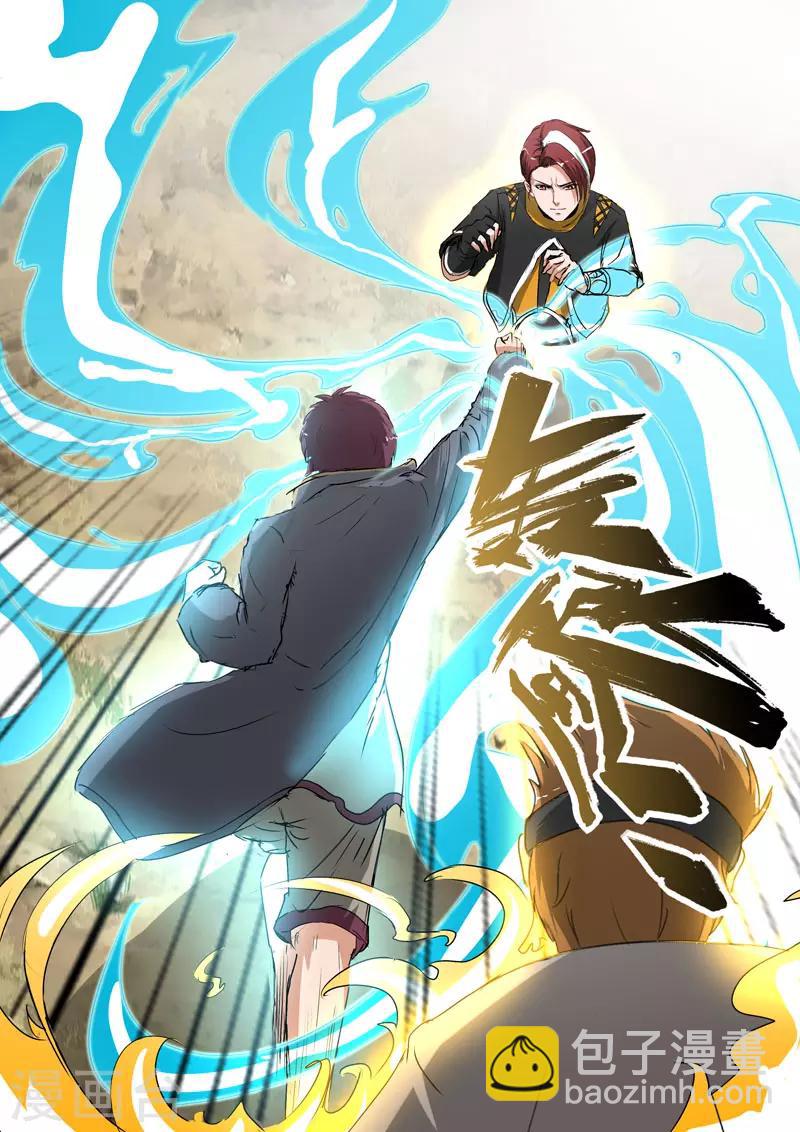 🍘武神主宰 第372话 第5页
