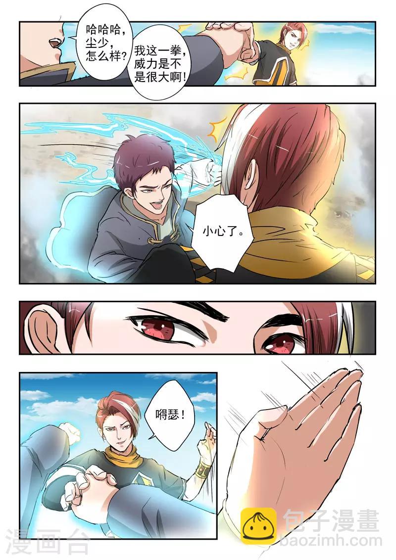🍘武神主宰 第372话 第6页