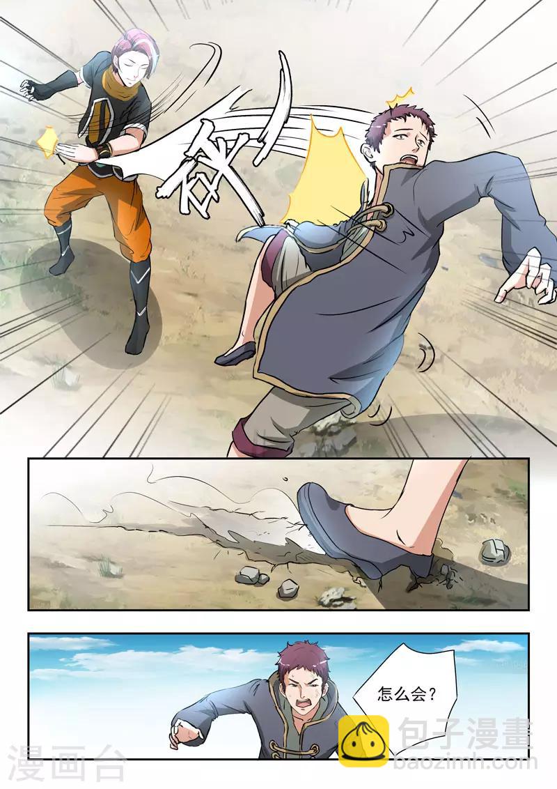 🍘武神主宰 第372话 第7页