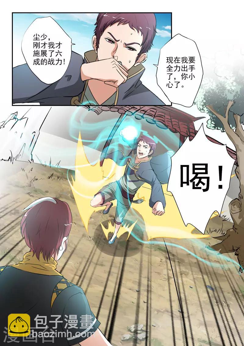 🍘武神主宰 第372话 第8页