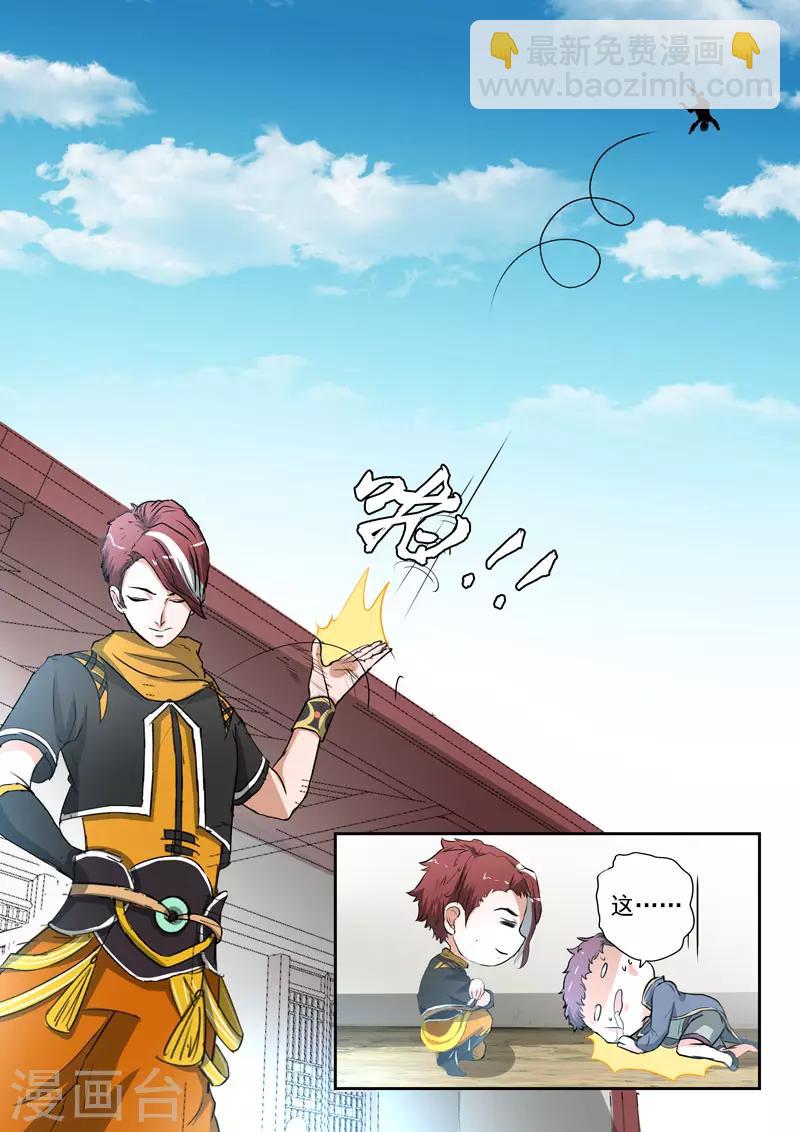 🍘武神主宰 第372话 第9页