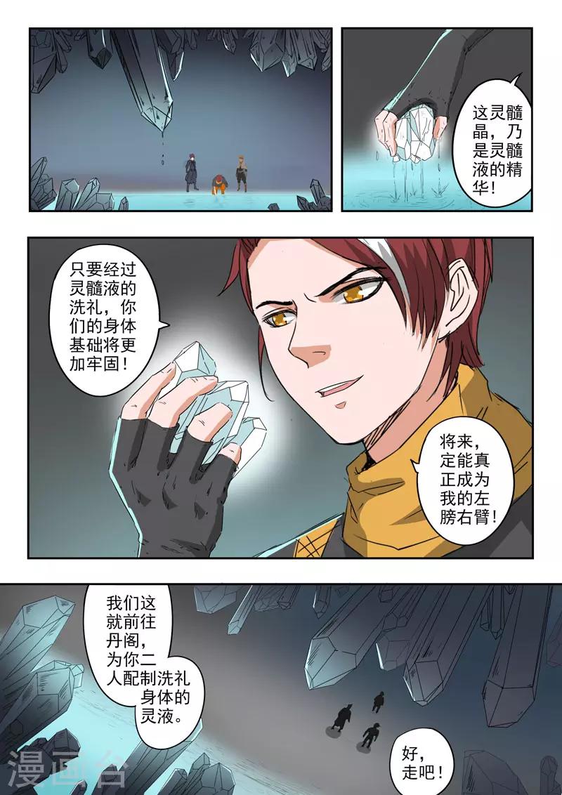 🍘武神主宰 第374话 第1页