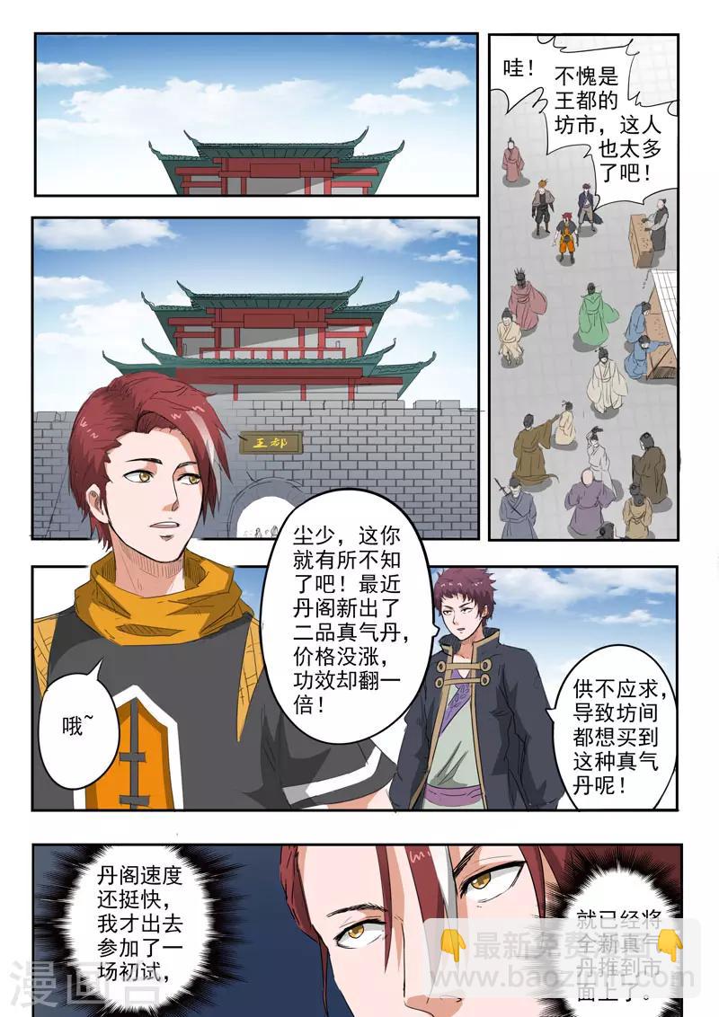 🍘武神主宰 第374话 第2页