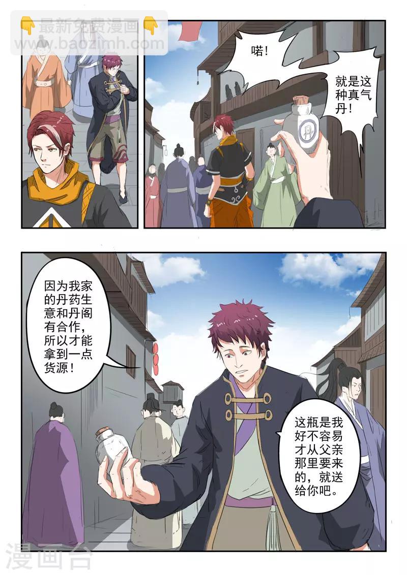 🍘武神主宰 第374话 第3页