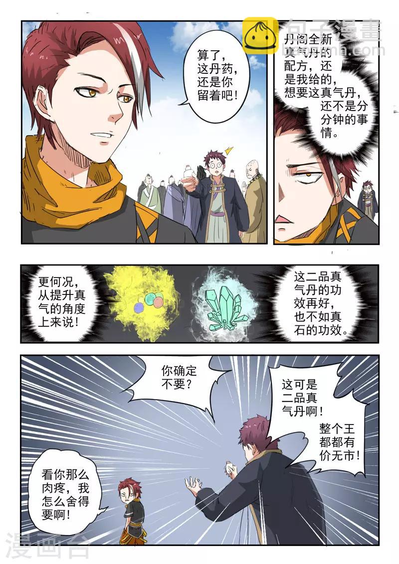 🍘武神主宰 第374话 第4页