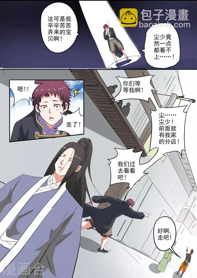 🍘武神主宰 第374话 第5页