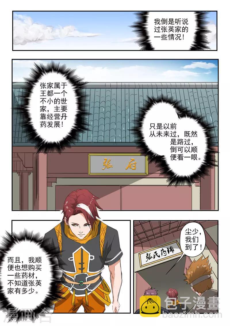 🍘武神主宰 第374话 第6页