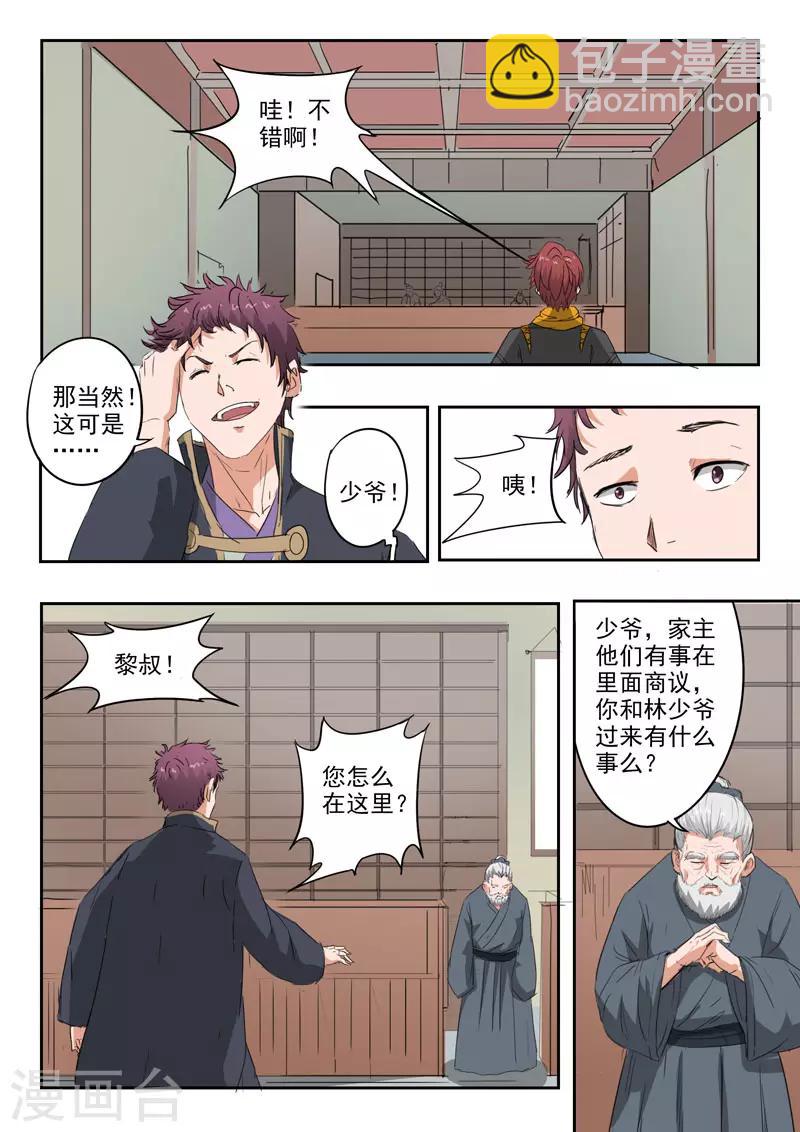 🍘武神主宰 第374话 第7页