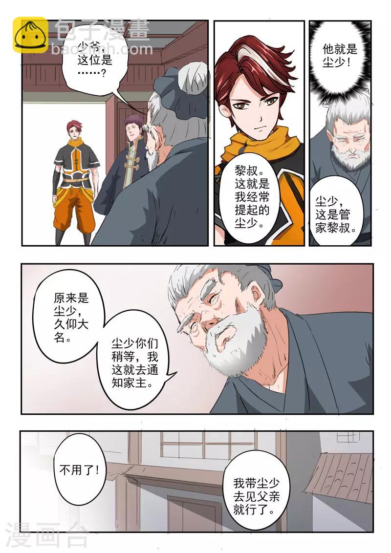 🍘武神主宰 第374话 第8页