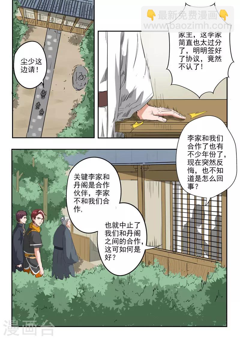 🍘武神主宰 第374话 第9页