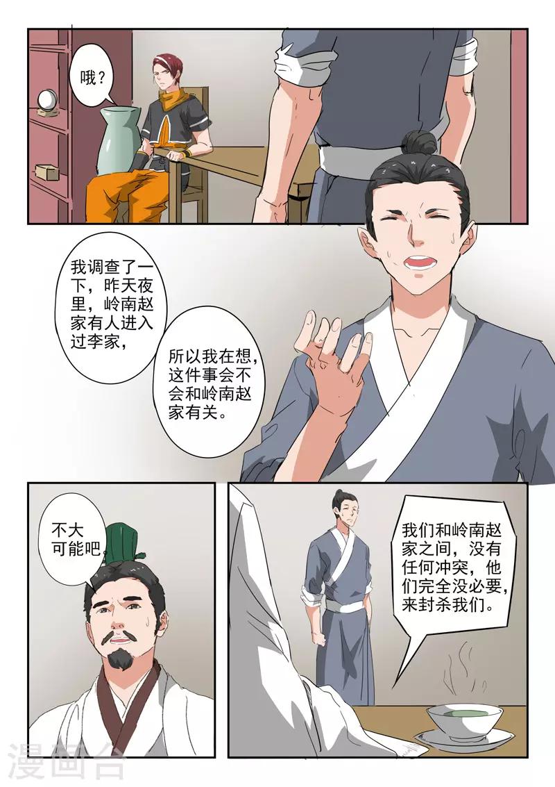 🍘武神主宰 第376话 第1页