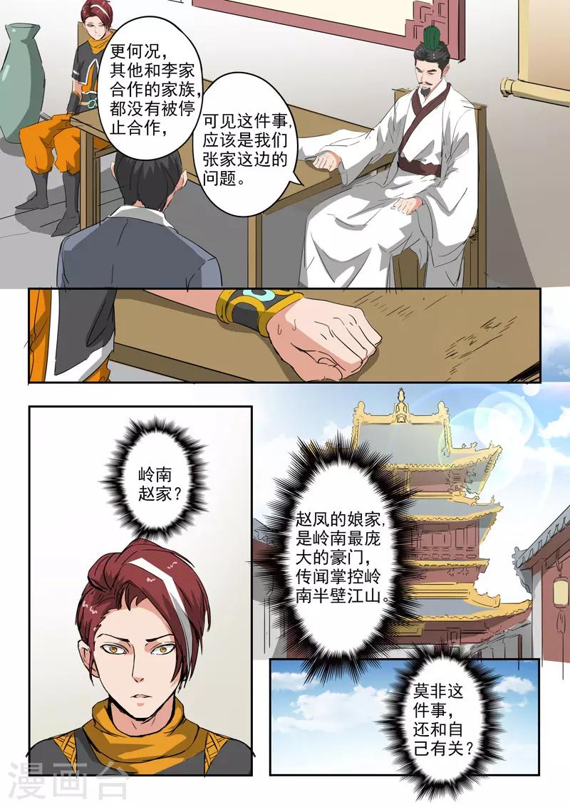 🍘武神主宰 第376话 第2页