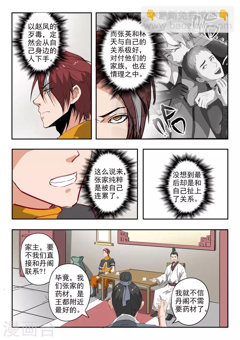 🍘武神主宰 第376话 第3页