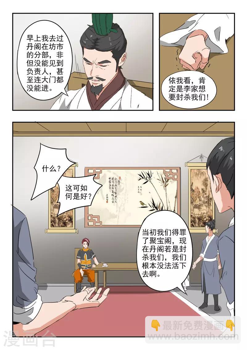 🍘武神主宰 第376话 第4页