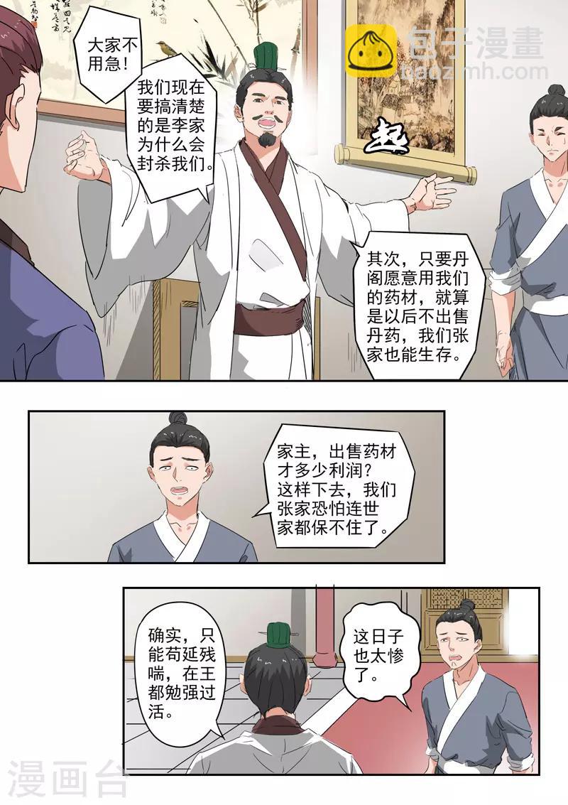 🍘武神主宰 第376话 第5页