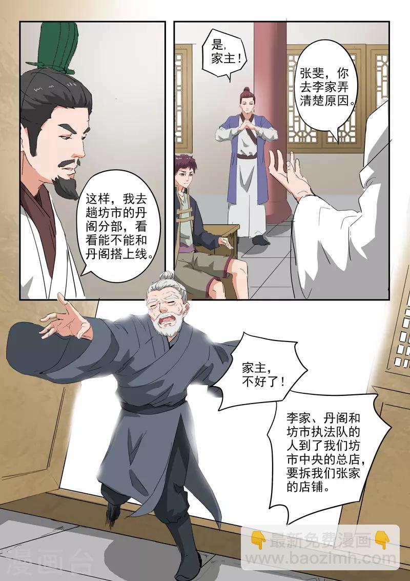 🍘武神主宰 第376话 第6页
