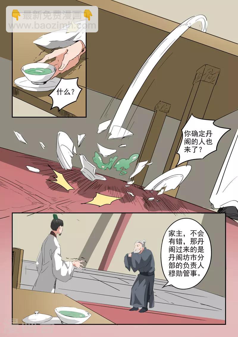 🍘武神主宰 第376话 第7页