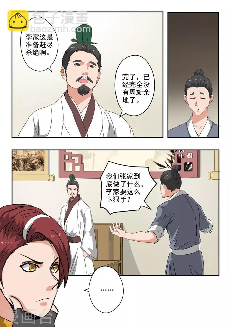 🍘武神主宰 第376话 第8页