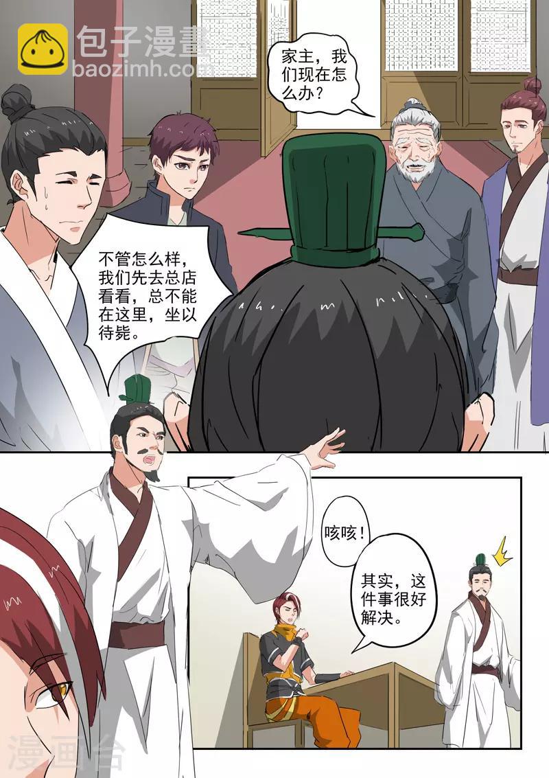 🍘武神主宰 第376话 第9页