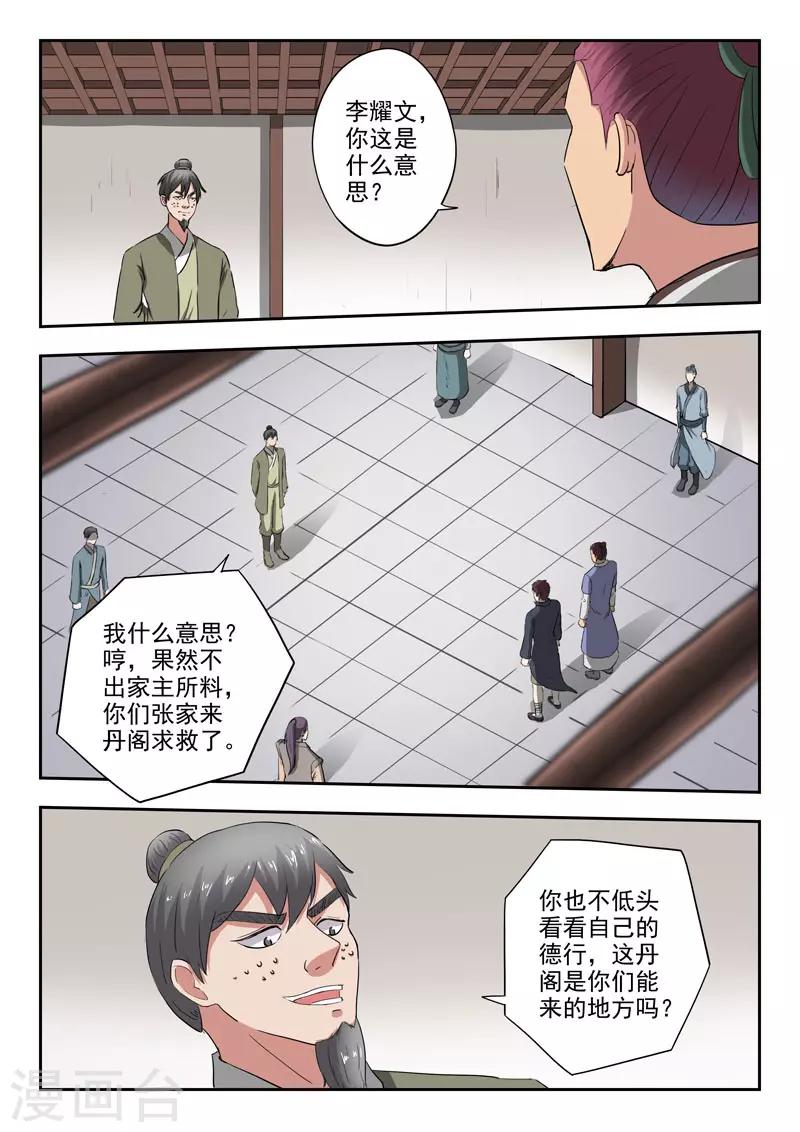 🍘武神主宰 第378话 第1页