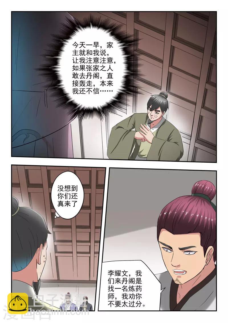 🍘武神主宰 第378话 第2页