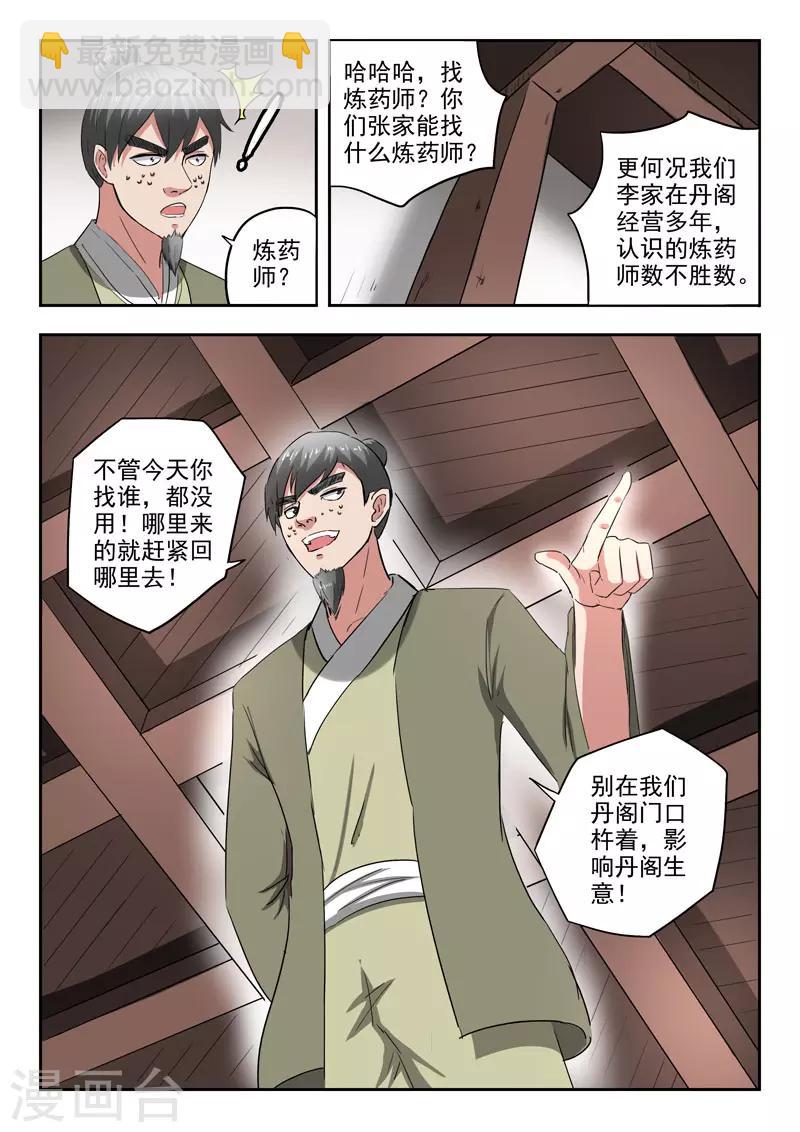 🍘武神主宰 第378话 第3页