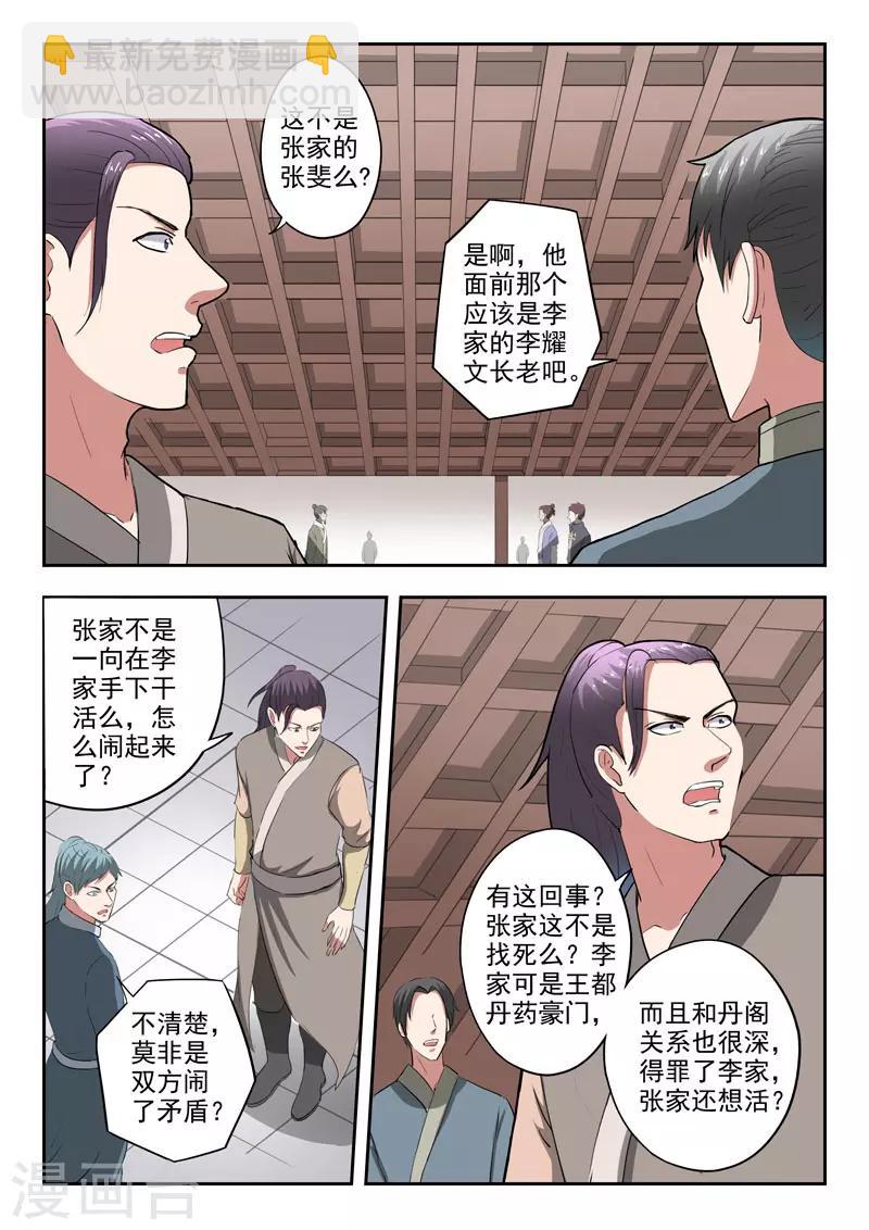 🍘武神主宰 第378话 第4页