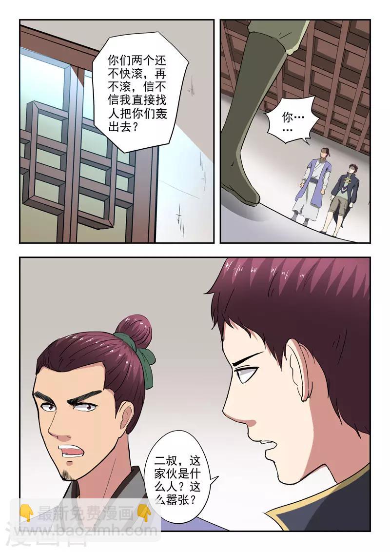 🍘武神主宰 第378话 第5页