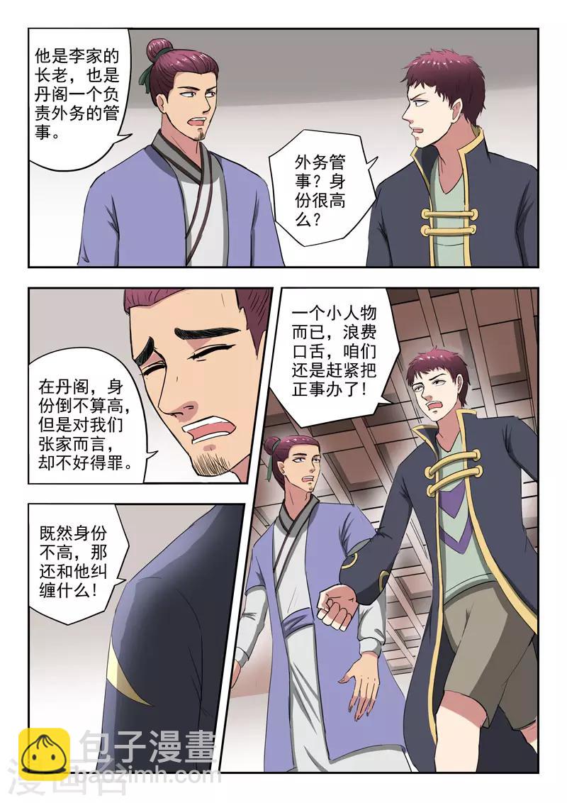 🍘武神主宰 第378话 第6页