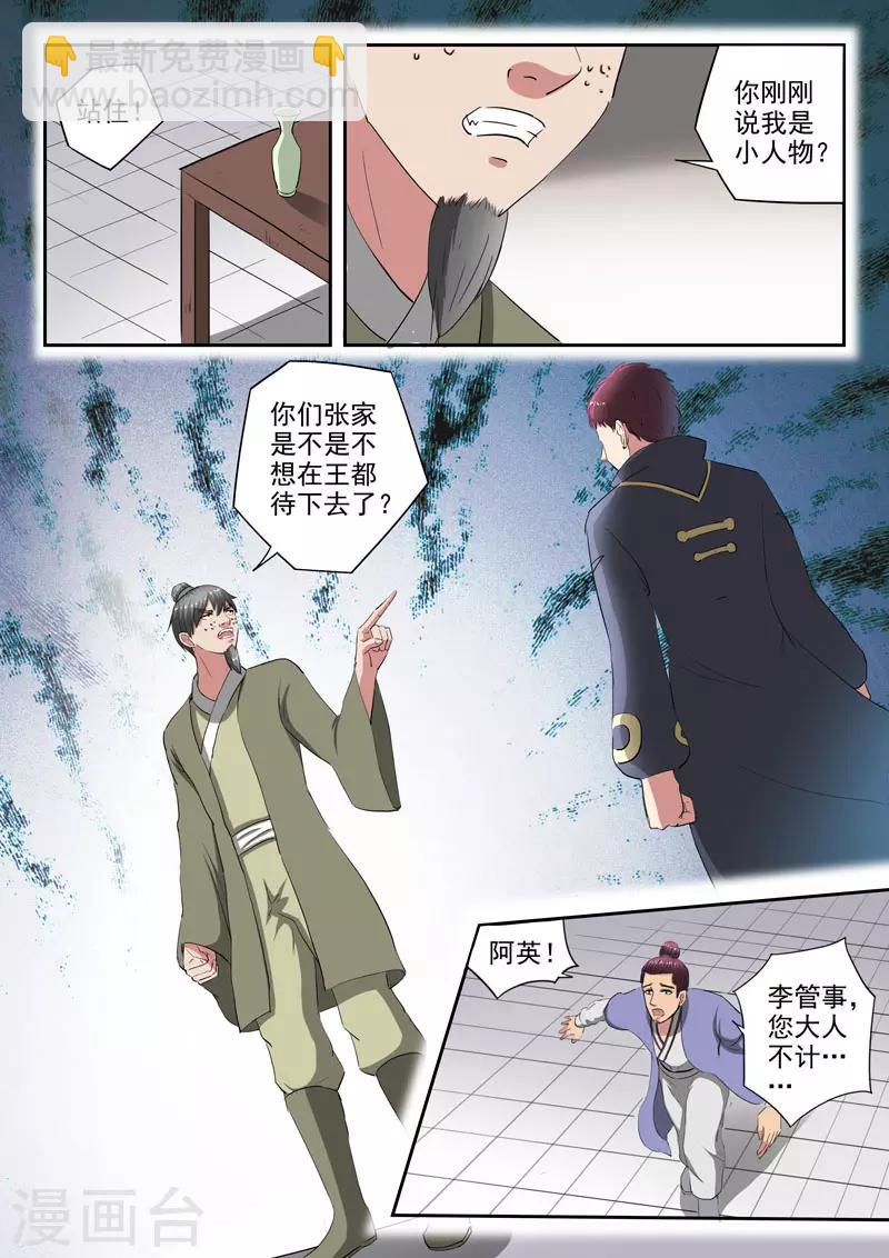 🍘武神主宰 第378话 第7页