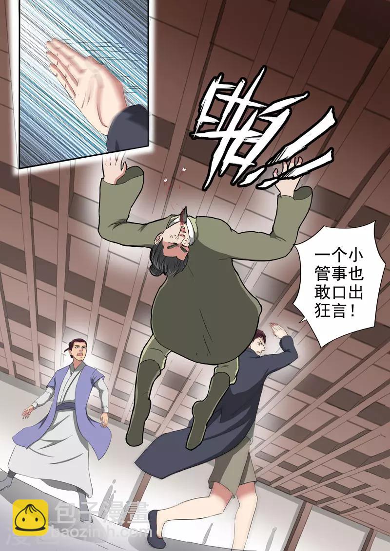 🍘武神主宰 第378话 第8页