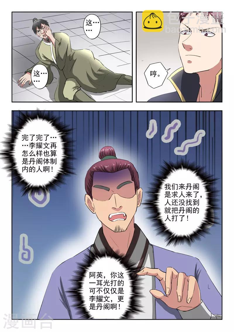 🍘武神主宰 第378话 第9页