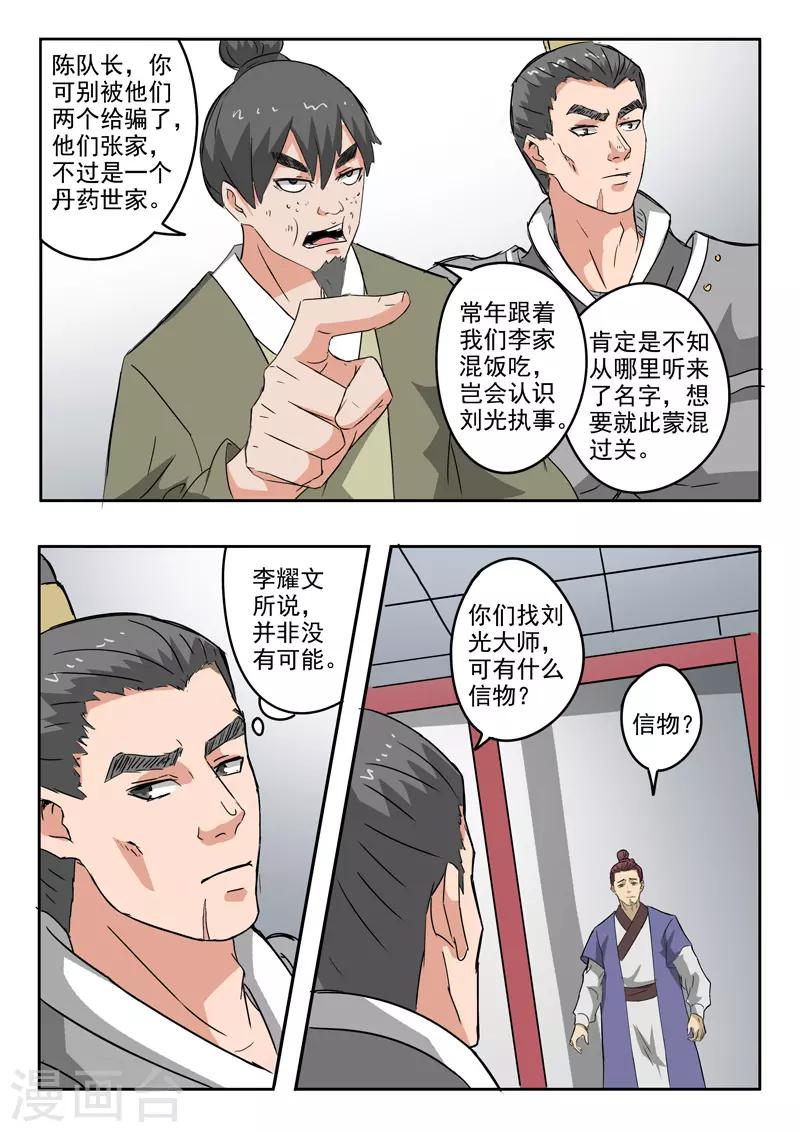 🍘武神主宰 第380话 第1页