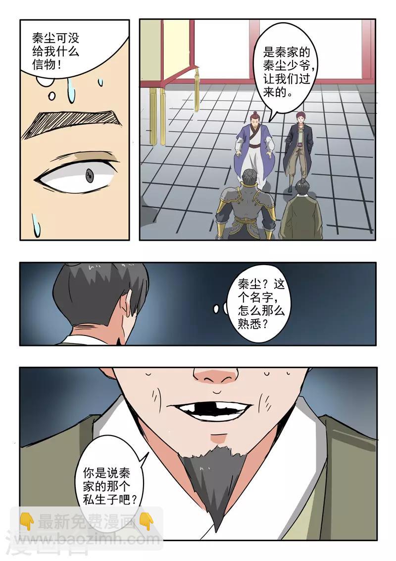 🍘武神主宰 第380话 第2页