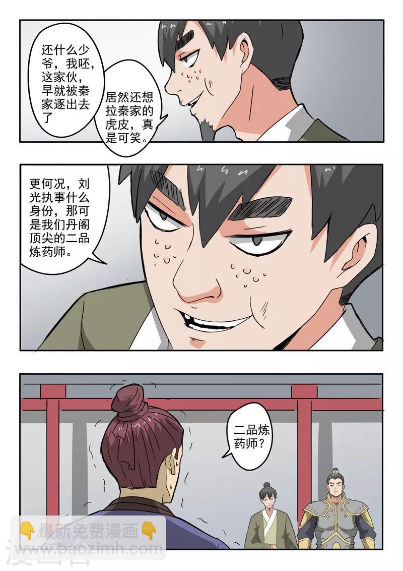 🍘武神主宰 第380话 第3页