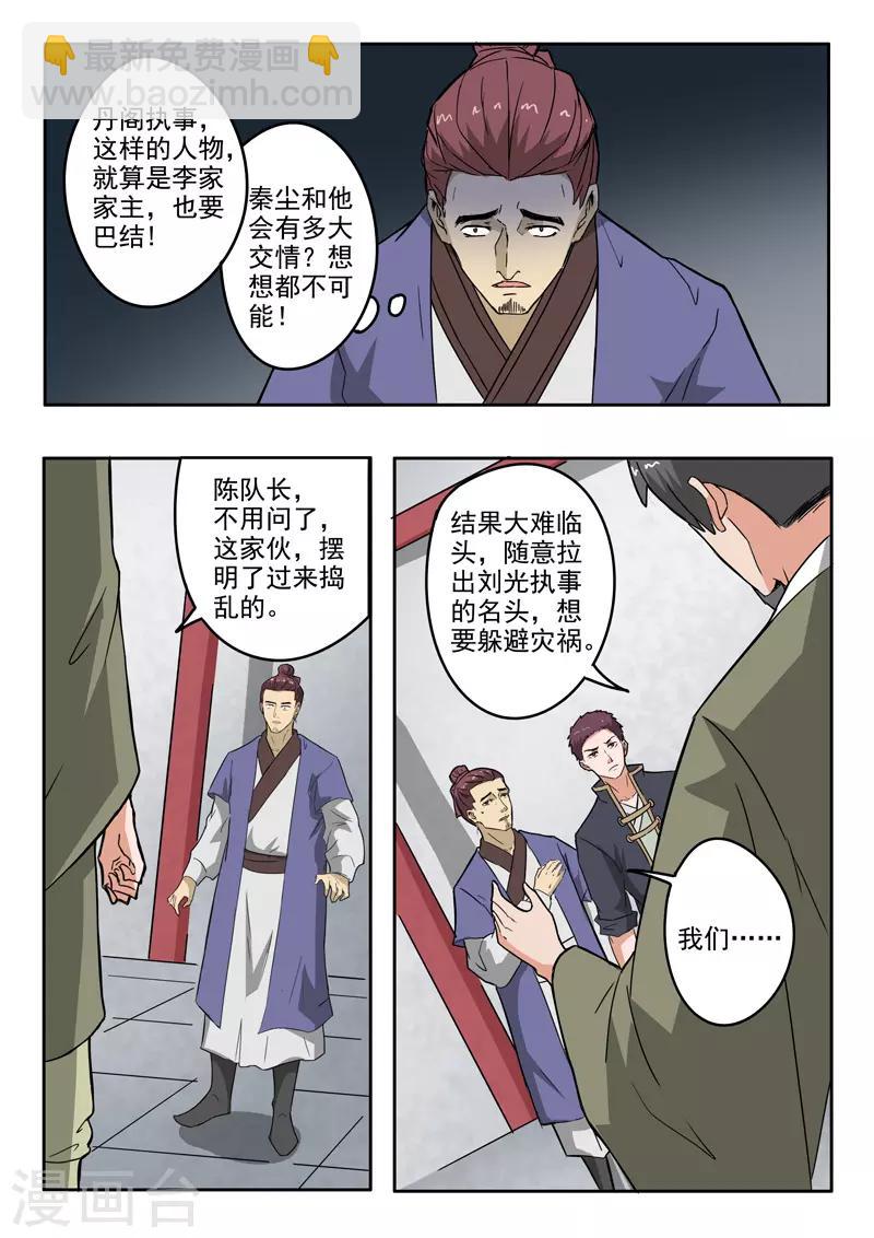 🍘武神主宰 第380话 第4页