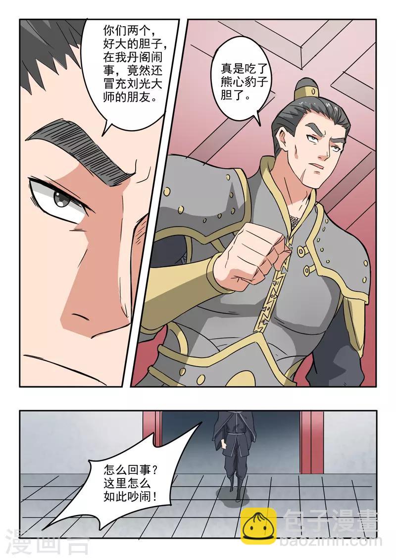 🍘武神主宰 第380话 第5页