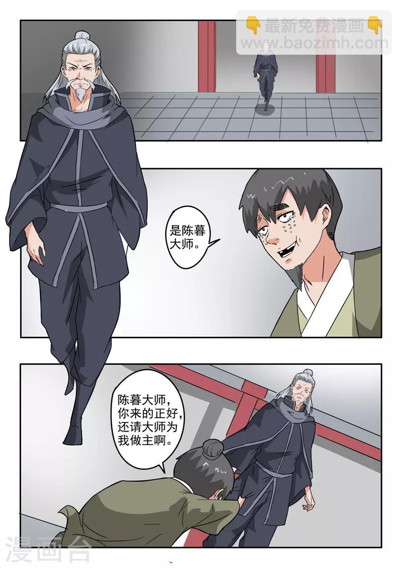 🍘武神主宰 第380话 第6页