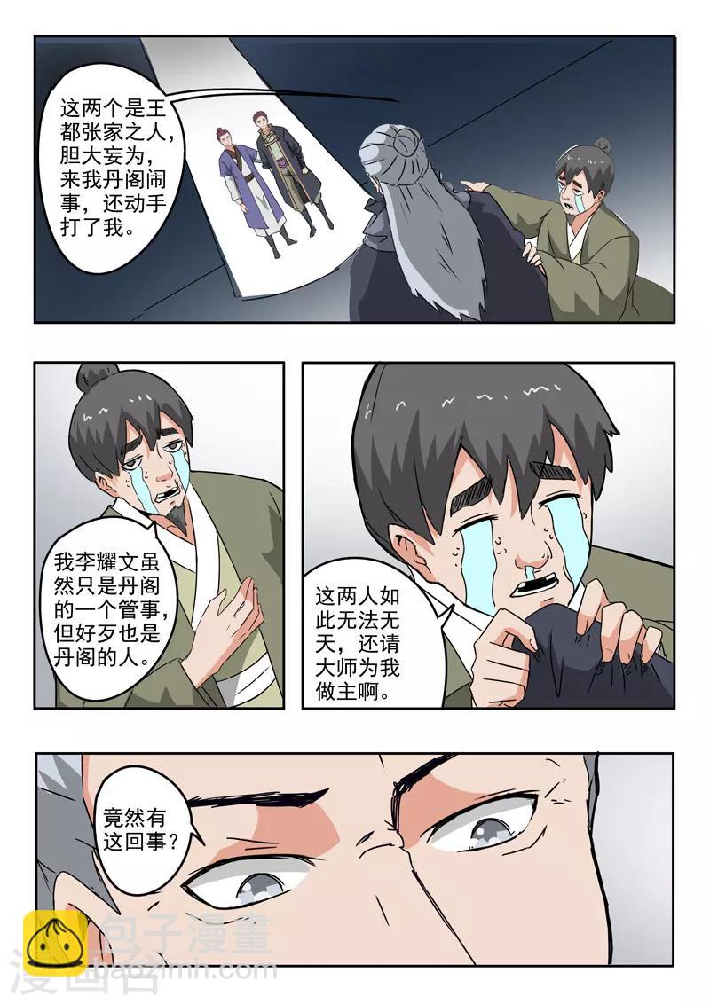 🍘武神主宰 第380话 第7页