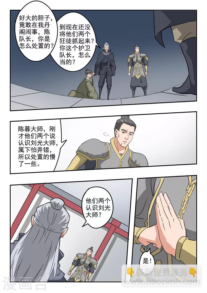 🍘武神主宰 第380话 第8页