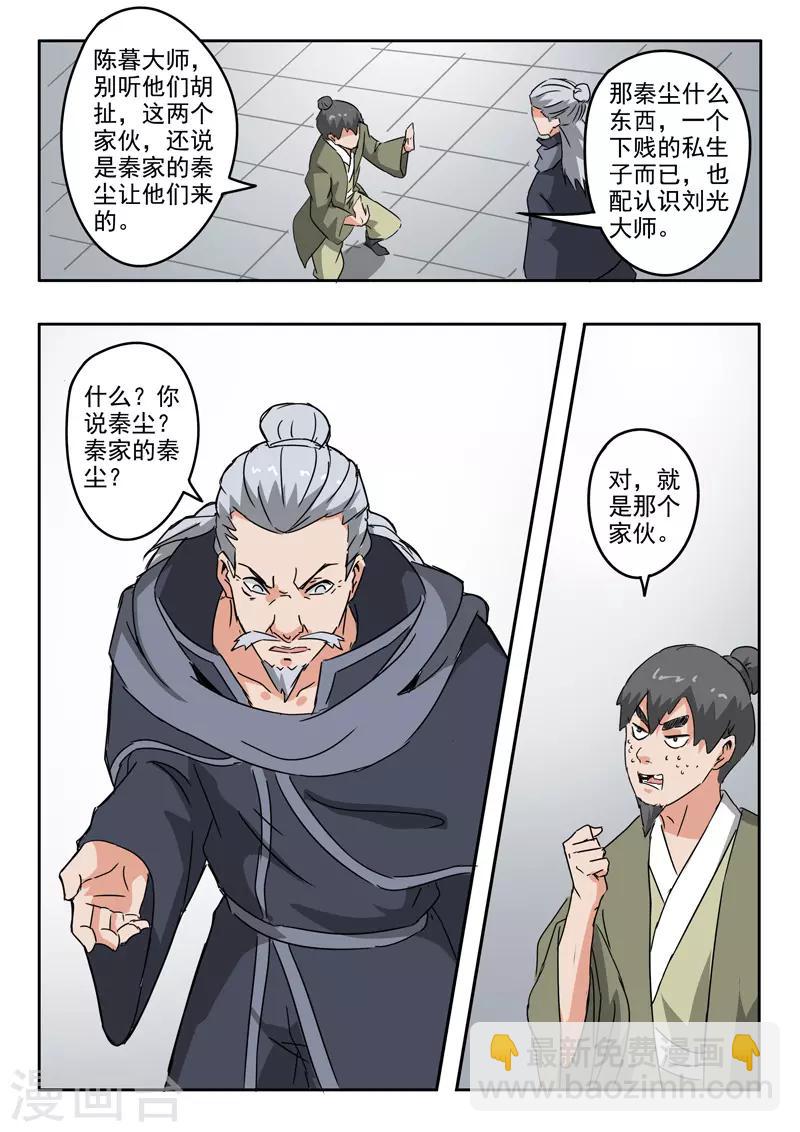 🍘武神主宰 第380话 第9页