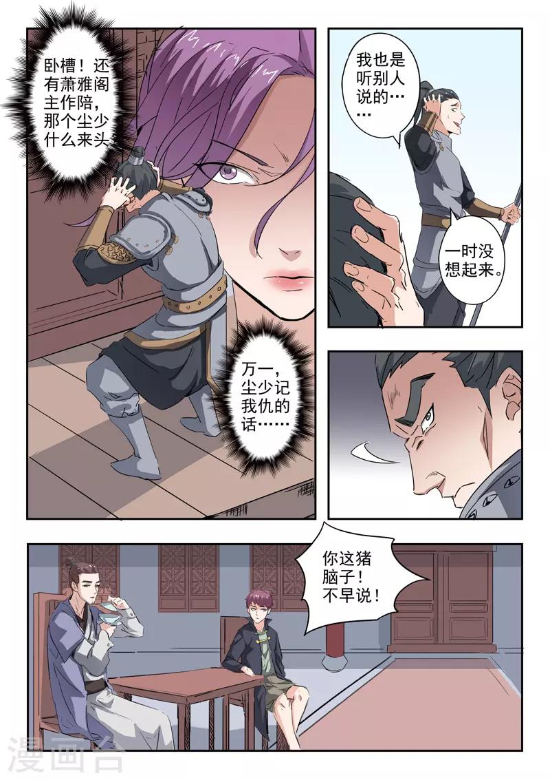 🍘武神主宰 第382话 第1页