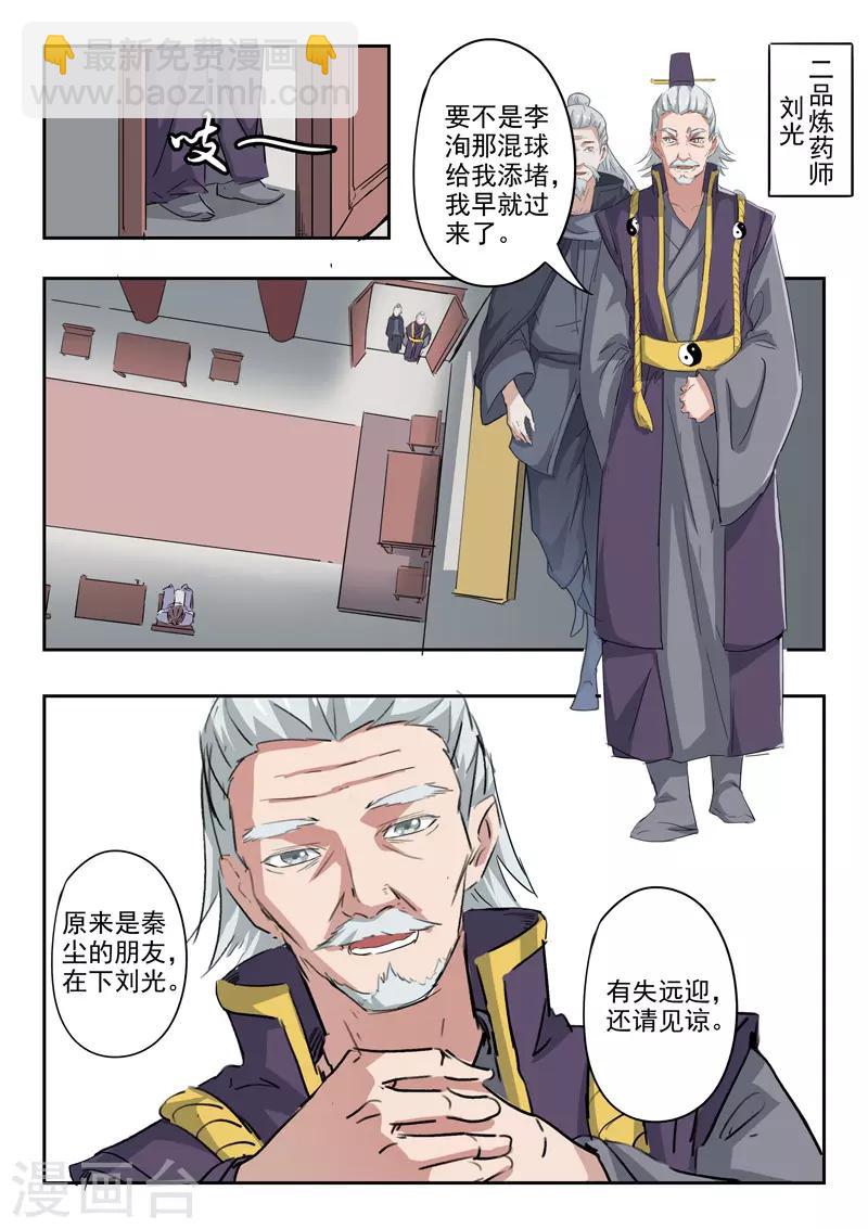 🍘武神主宰 第382话 第2页