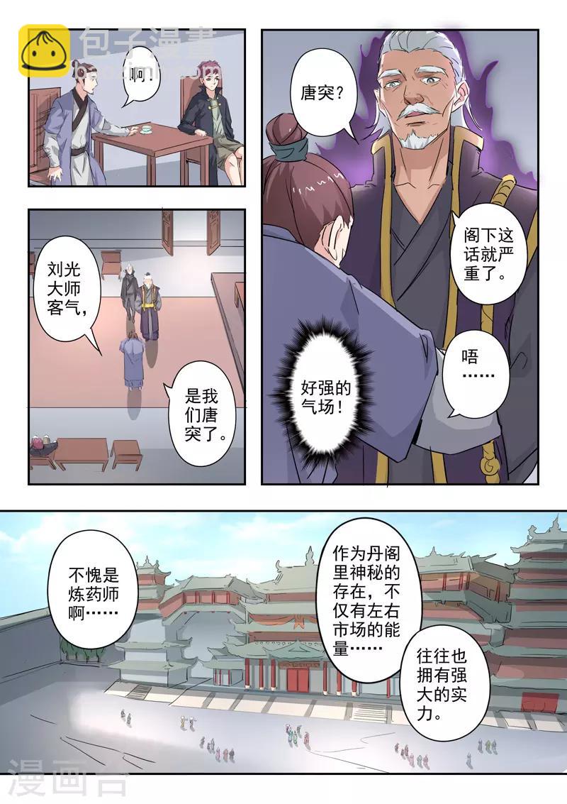 🍘武神主宰 第382话 第3页