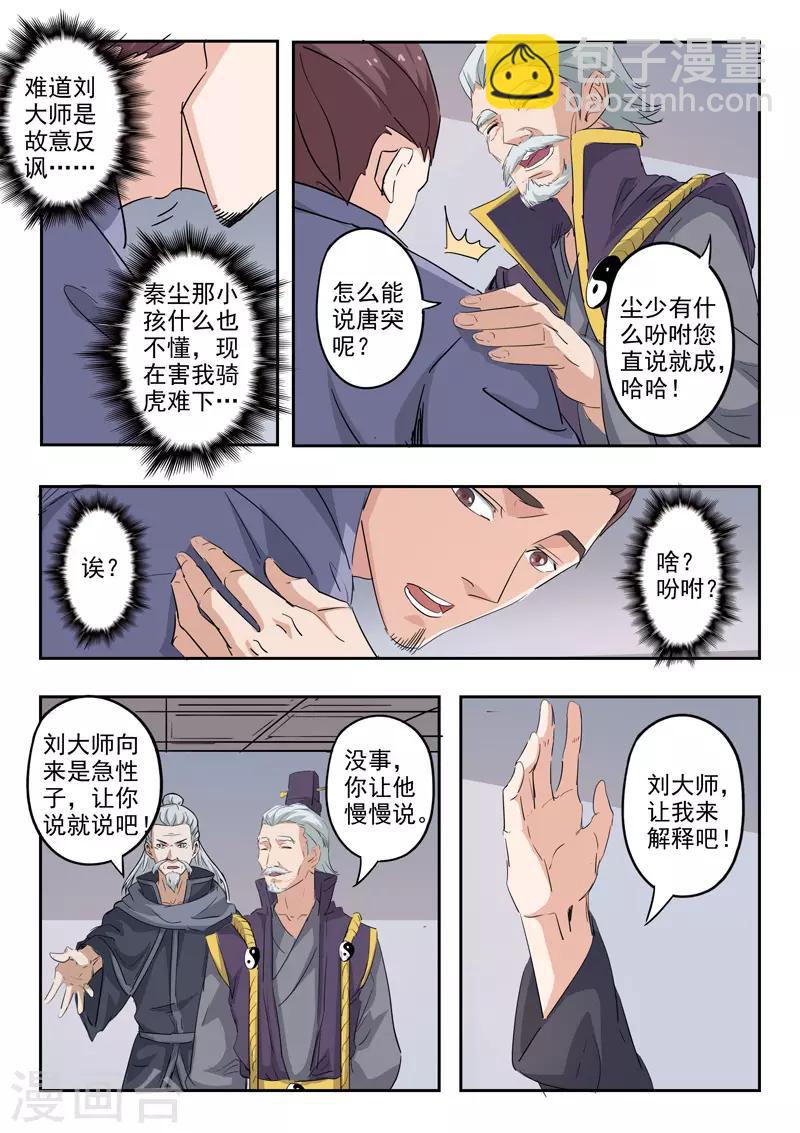 🍘武神主宰 第382话 第4页