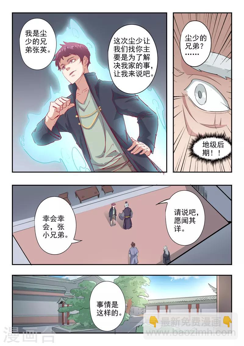 🍘武神主宰 第382话 第5页