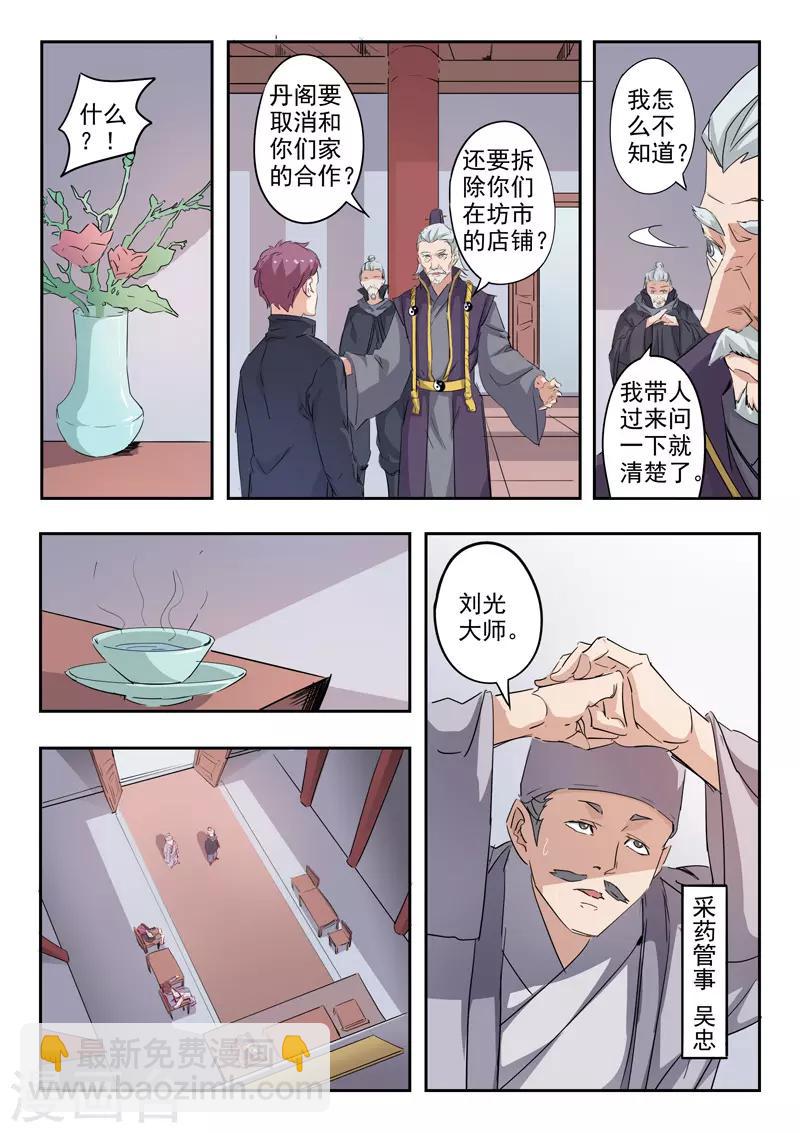 🍘武神主宰 第382话 第6页