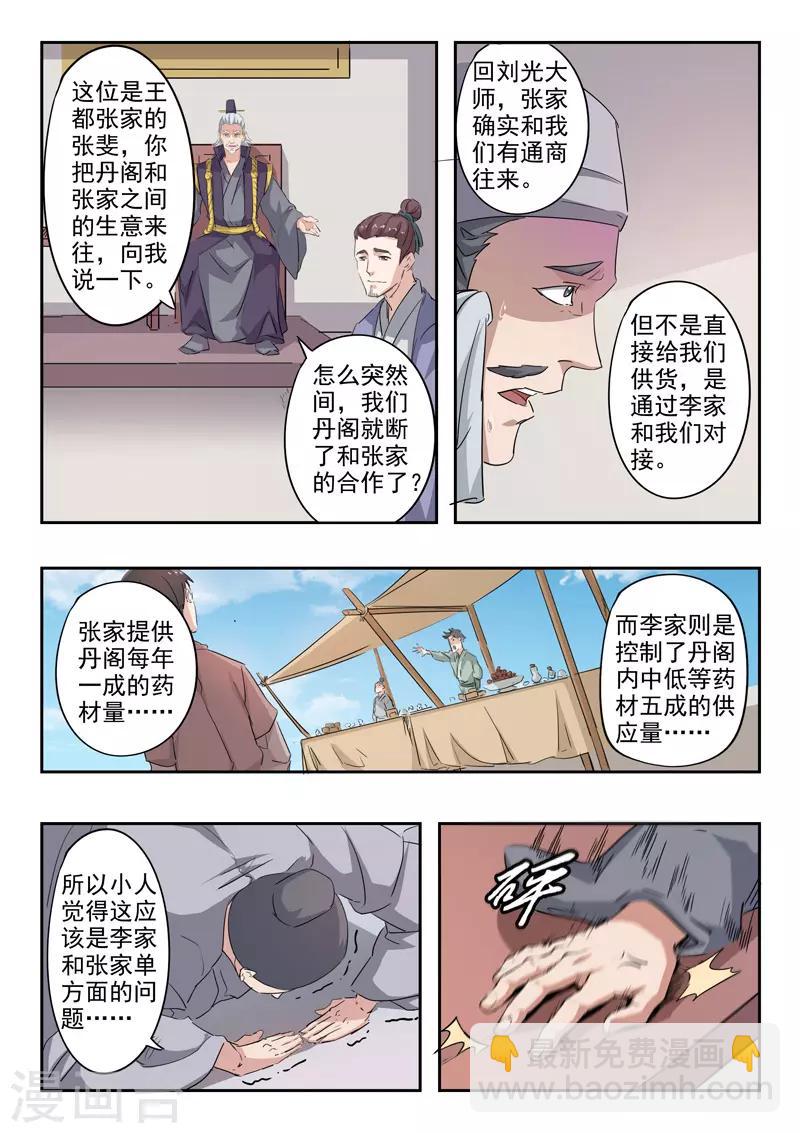 🍘武神主宰 第382话 第7页